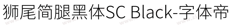 獅尾簡腿黑體SC Black字体转换